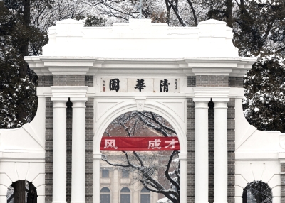 Tsinghua University's old gate